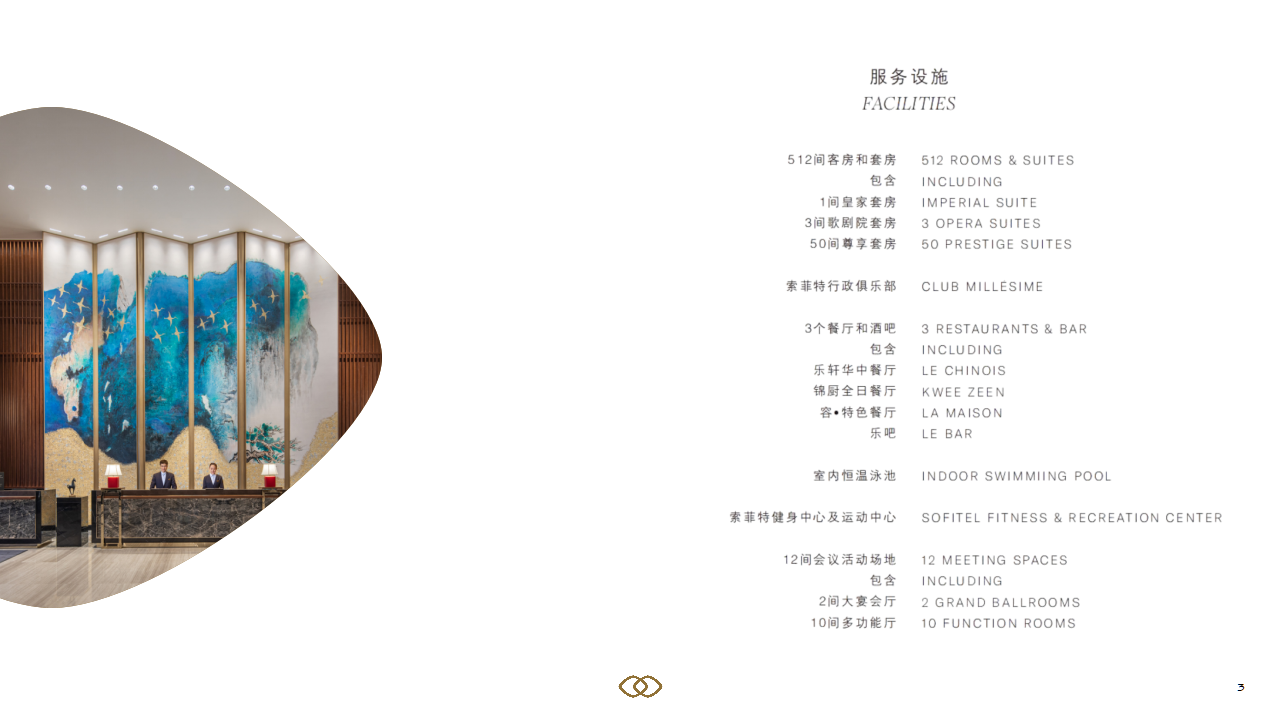 索菲特酒店_03.png