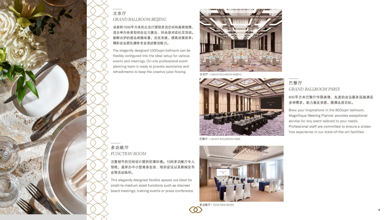 索菲特酒店_09.png