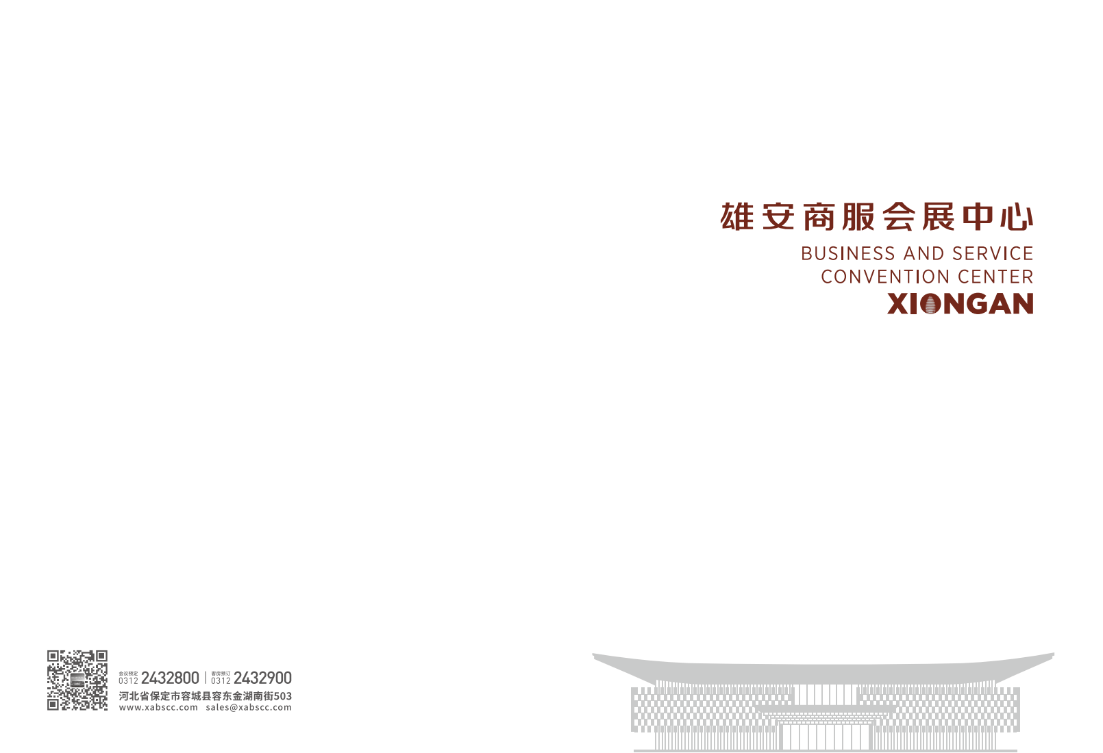 雄安商服会展中心(1)_01.png