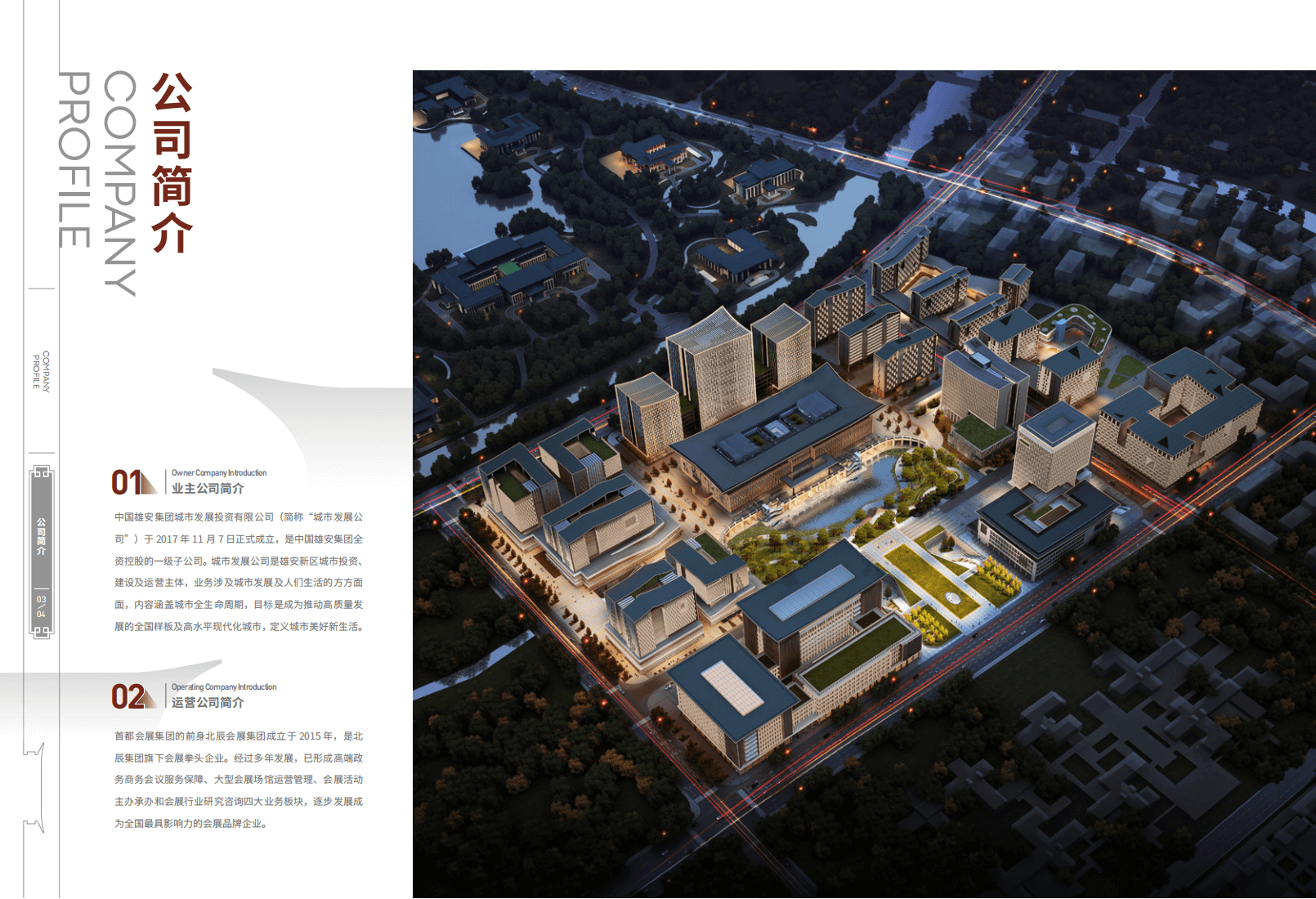 雄安商服会展中心(1)_05.png