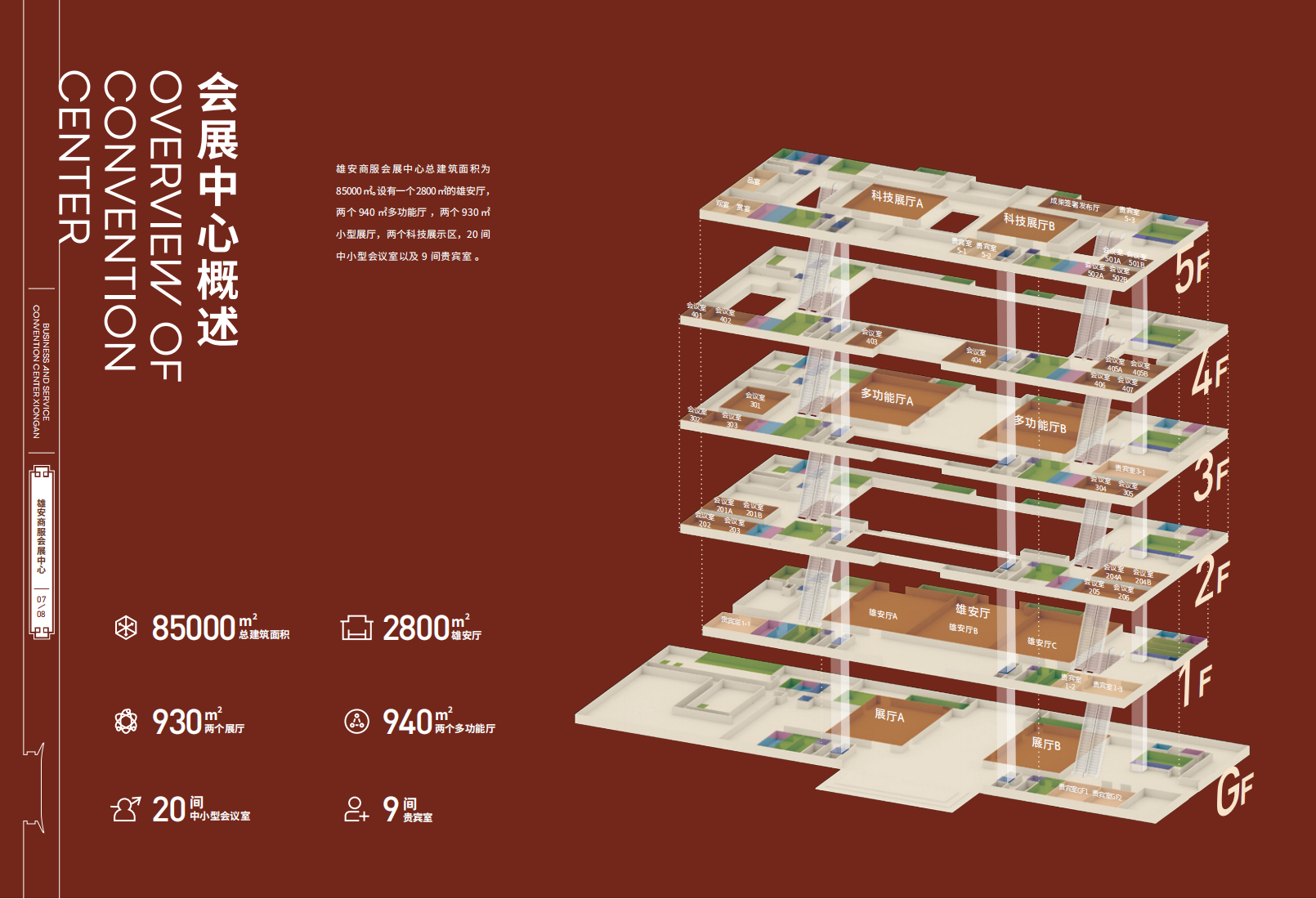 雄安商服会展中心(1)_07.png