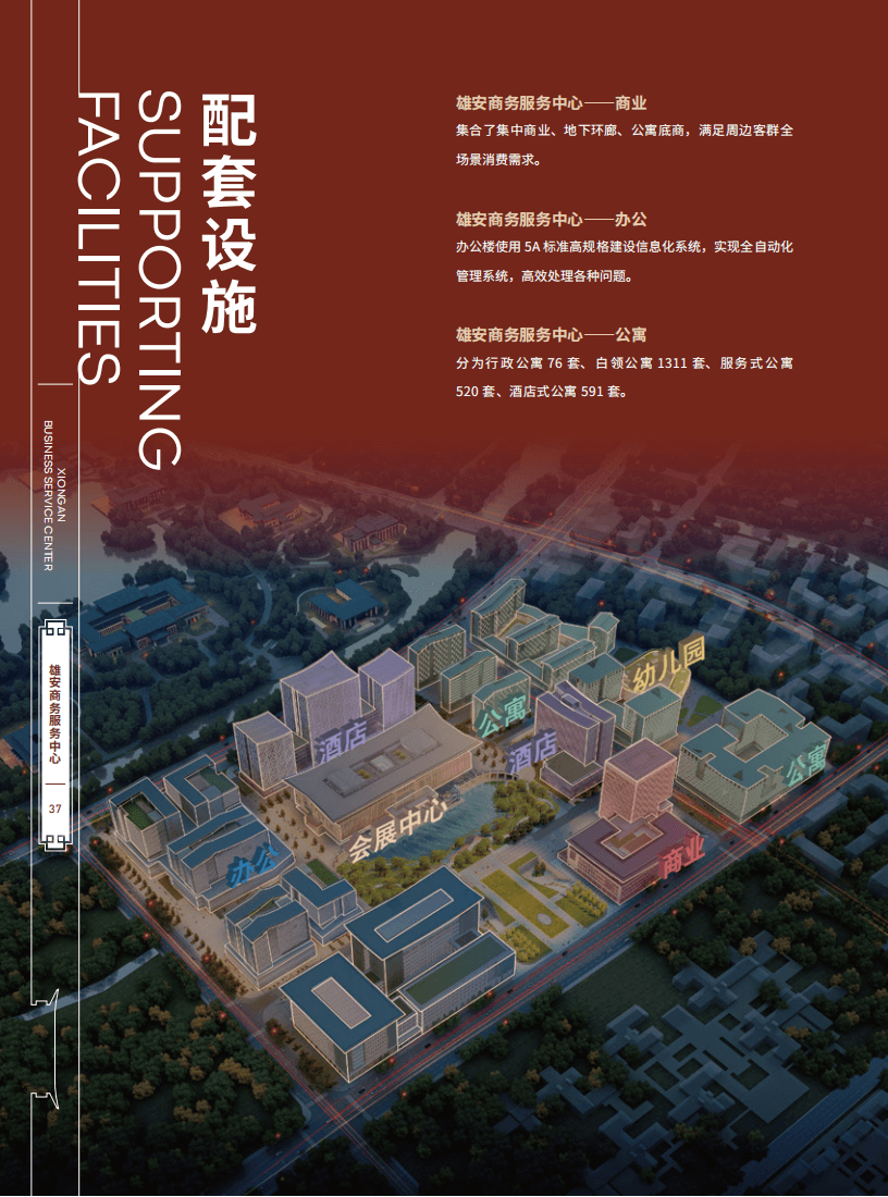 雄安商服会展中心(1)_22.png